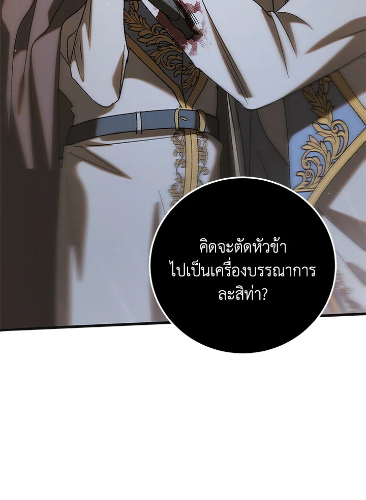 อ่านการ์ตูน A Way to Protect the Lovable You 96 ภาพที่ 127