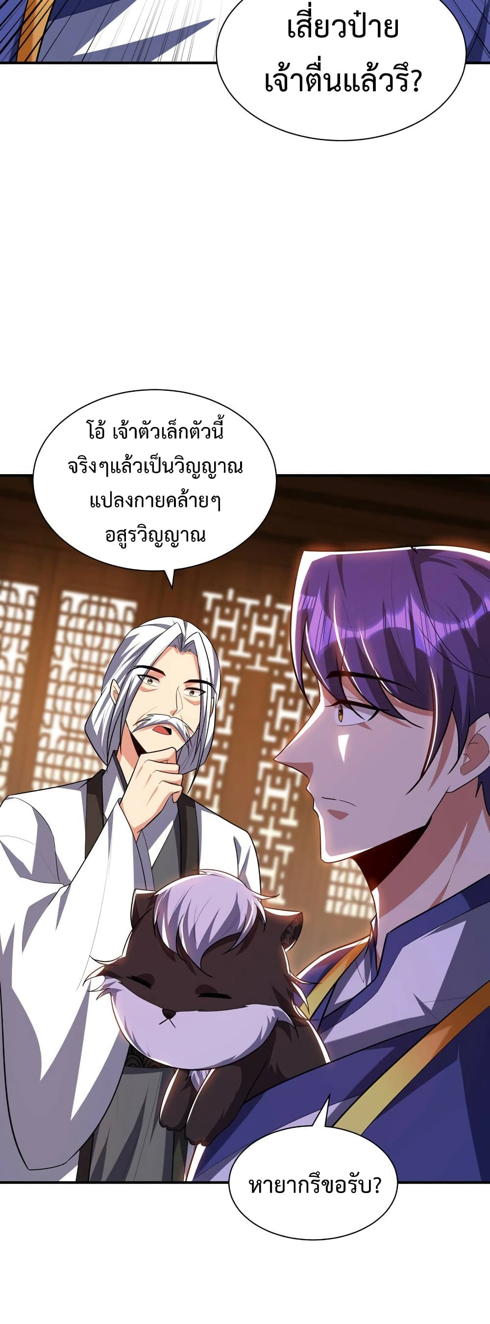 อ่านการ์ตูน Rise of The Demon King 291 ภาพที่ 18