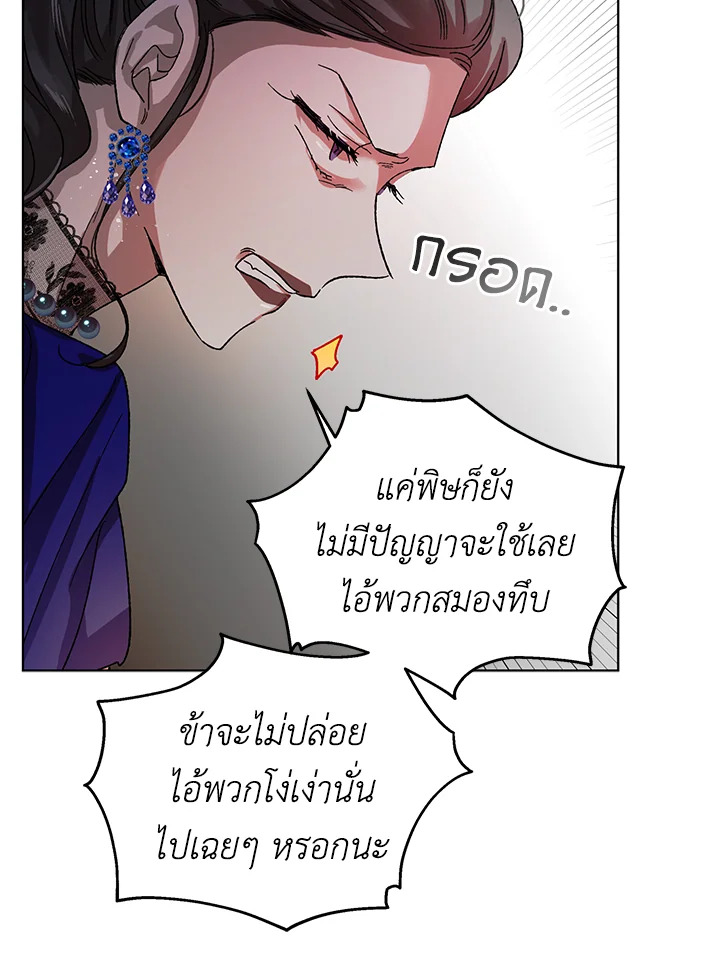 อ่านการ์ตูน A Way to Protect the Lovable You 10 ภาพที่ 66