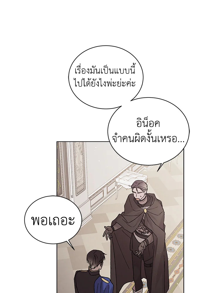 อ่านการ์ตูน A Way to Protect the Lovable You 31 ภาพที่ 16