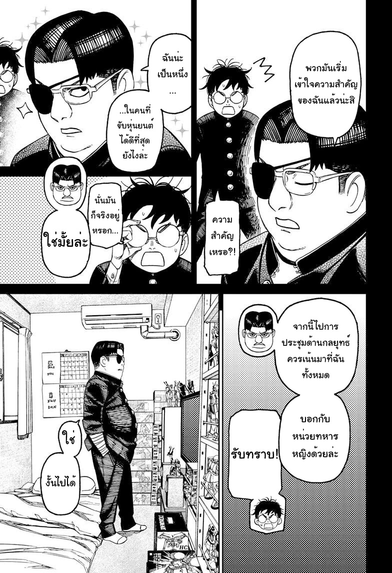 อ่านการ์ตูน Dandadan 99 ภาพที่ 3