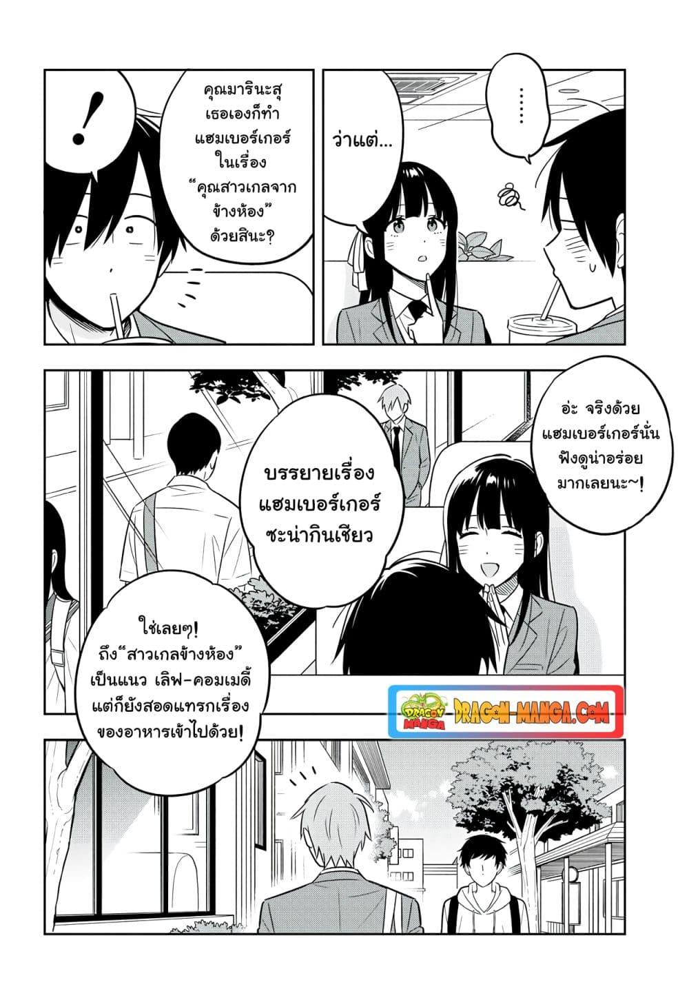 อ่านการ์ตูน I’m A Shy and Poor Otaku but This Beautiful Rich Young Lady is Obsessed with Me 3.2 ภาพที่ 13