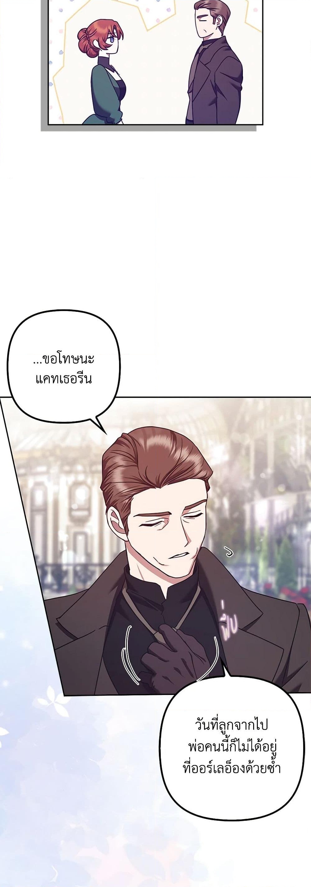 อ่านการ์ตูน The Abandoned Bachelorette Enjoys Her Simple Life 31 ภาพที่ 21