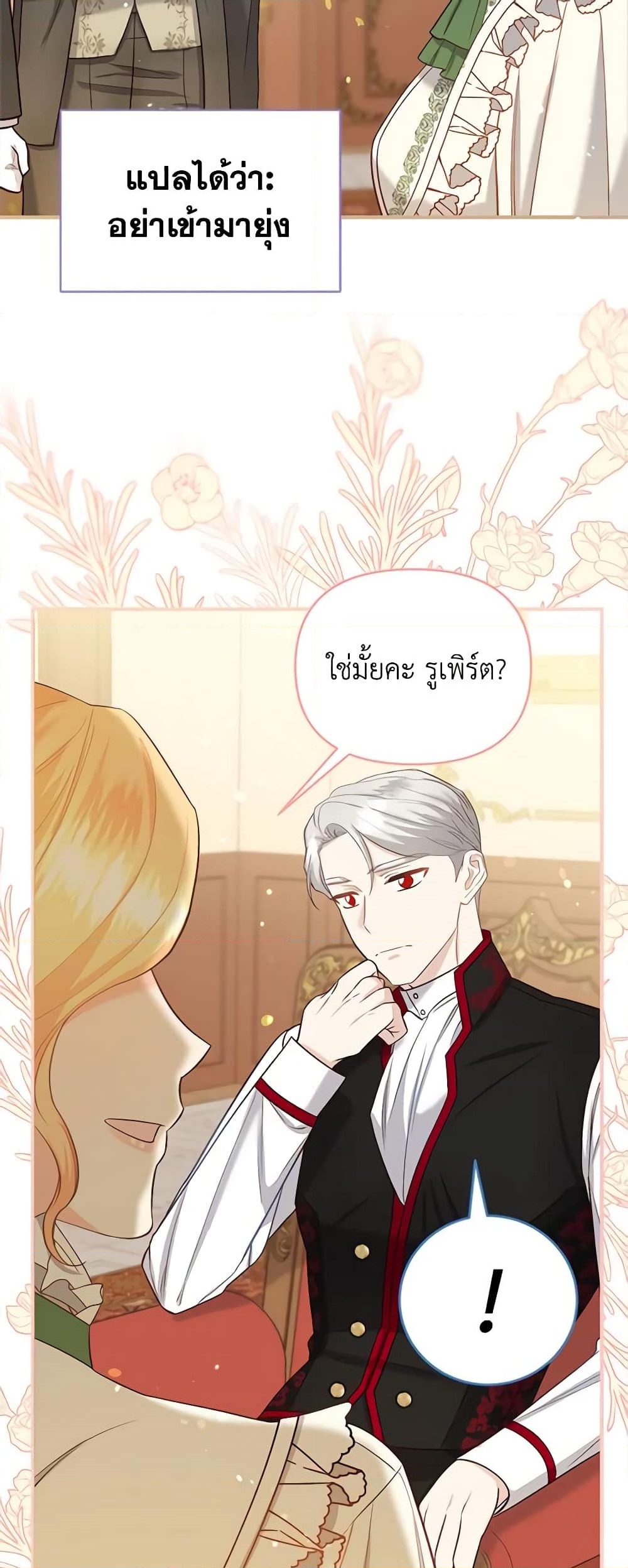 อ่านการ์ตูน I Stole the Child of My War-Mad Husband 45 ภาพที่ 21