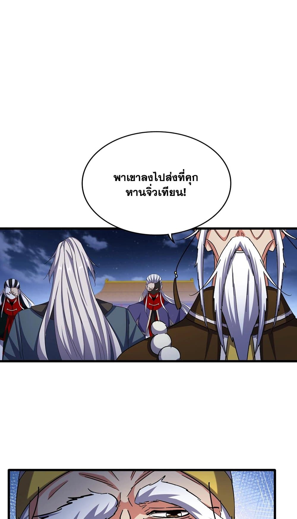 อ่านการ์ตูน Magic Emperor 492 ภาพที่ 44