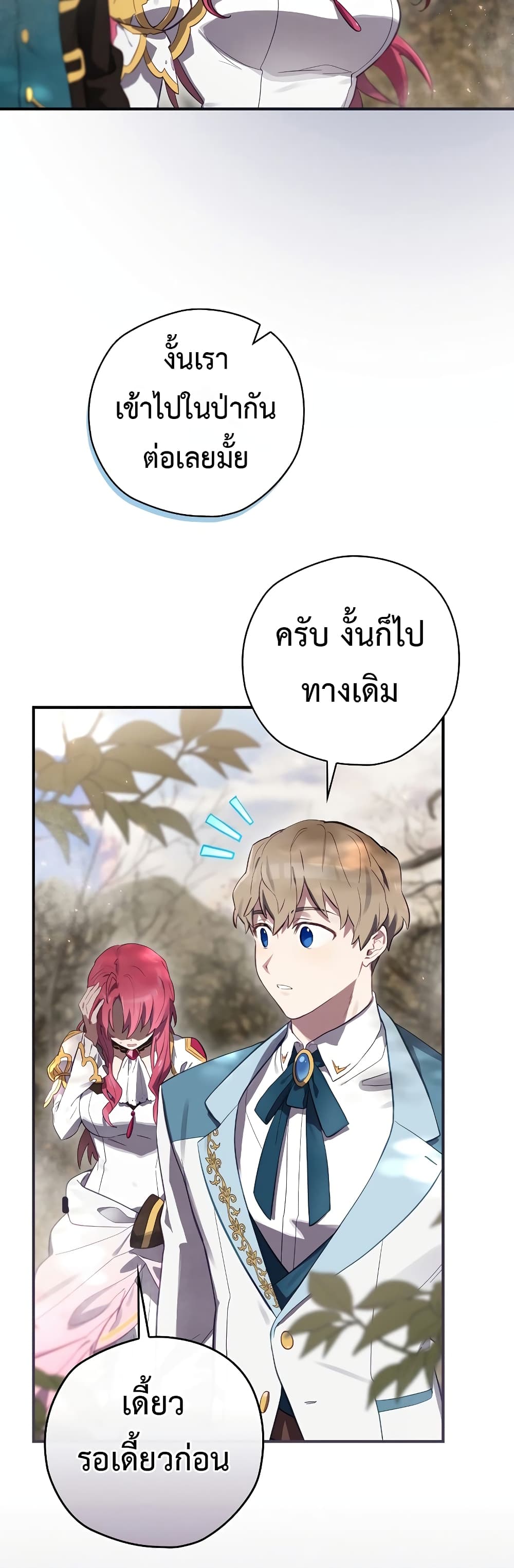 อ่านการ์ตูน Ending Maker 38 ภาพที่ 55