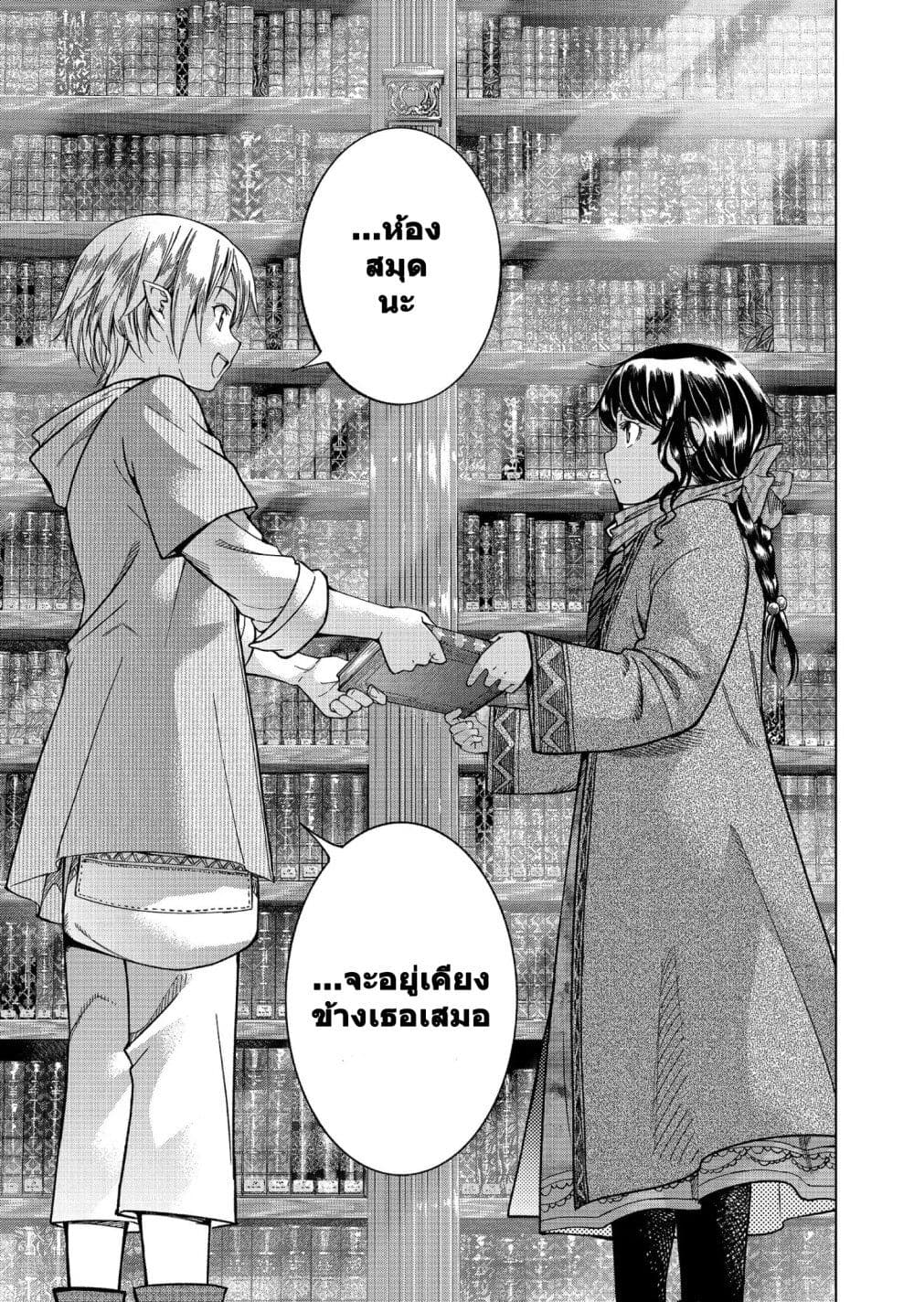 อ่านการ์ตูน Magus of the Library 5 ภาพที่ 44