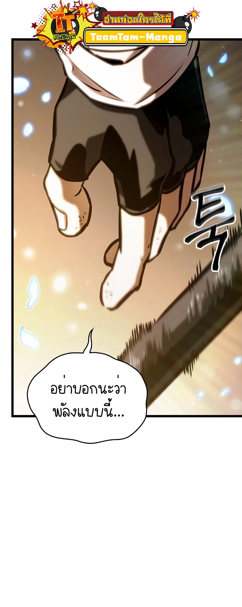 อ่านการ์ตูน The World After The End 102 ภาพที่ 87