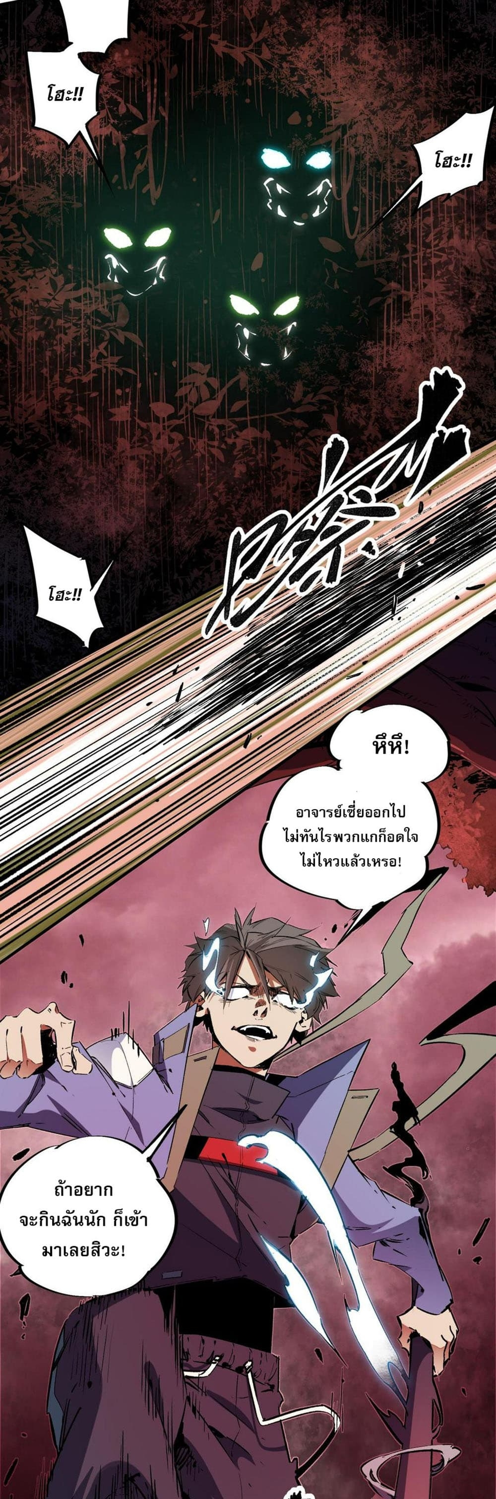 อ่านการ์ตูน Job Changing for the Entire Population The Jobless Me Will Terminate the Gods 26 ภาพที่ 5