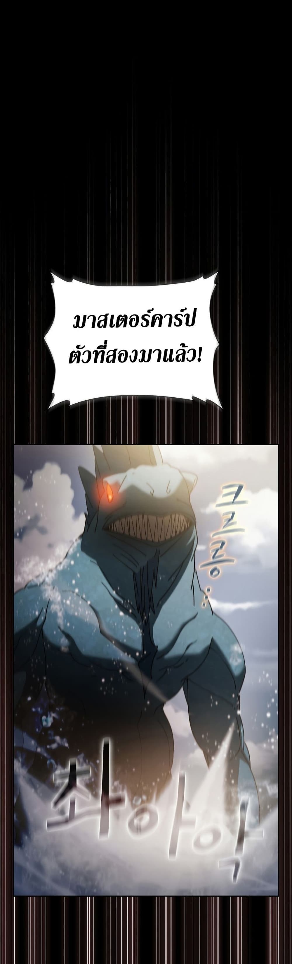 อ่านการ์ตูน Is This Hunter for Real? 23 ภาพที่ 39