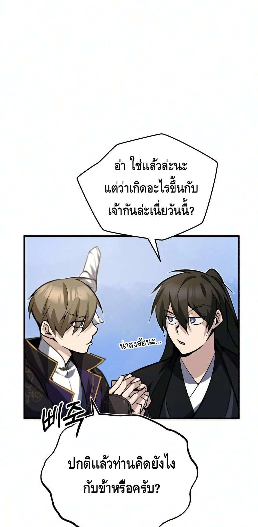 อ่านการ์ตูน Star Instructor Master Baek 16 ภาพที่ 14