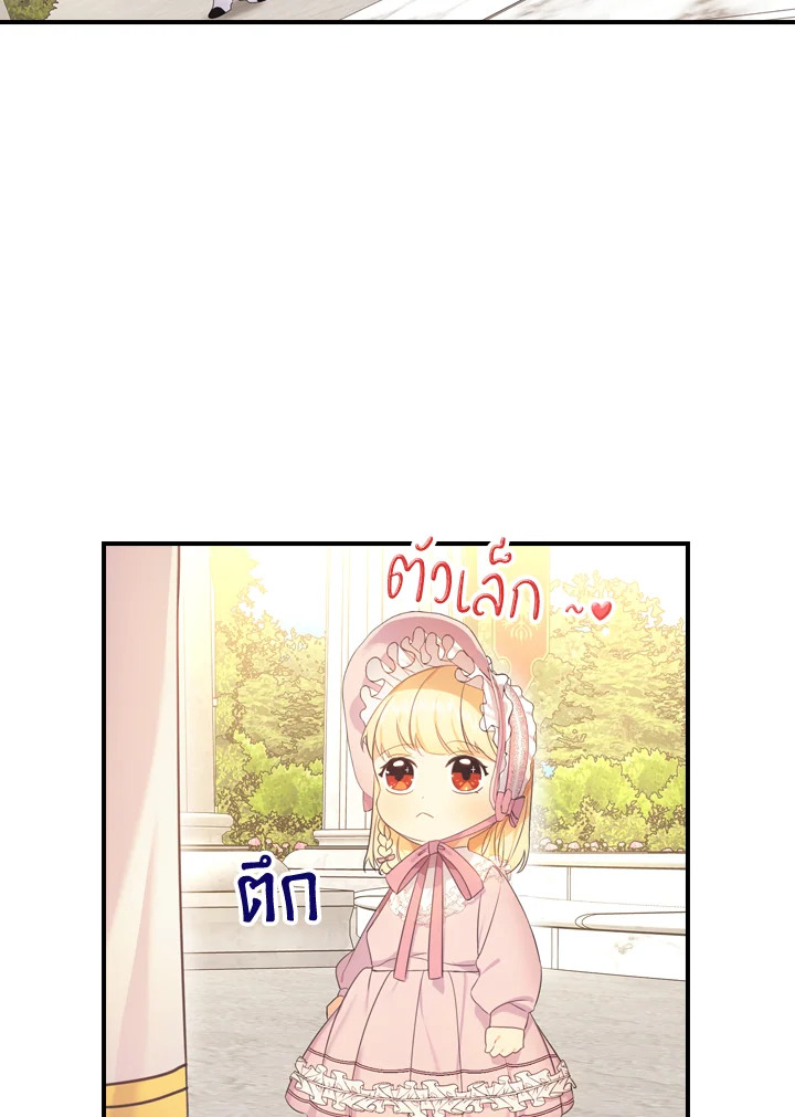 อ่านการ์ตูน The Beloved Little Princess 25 ภาพที่ 38