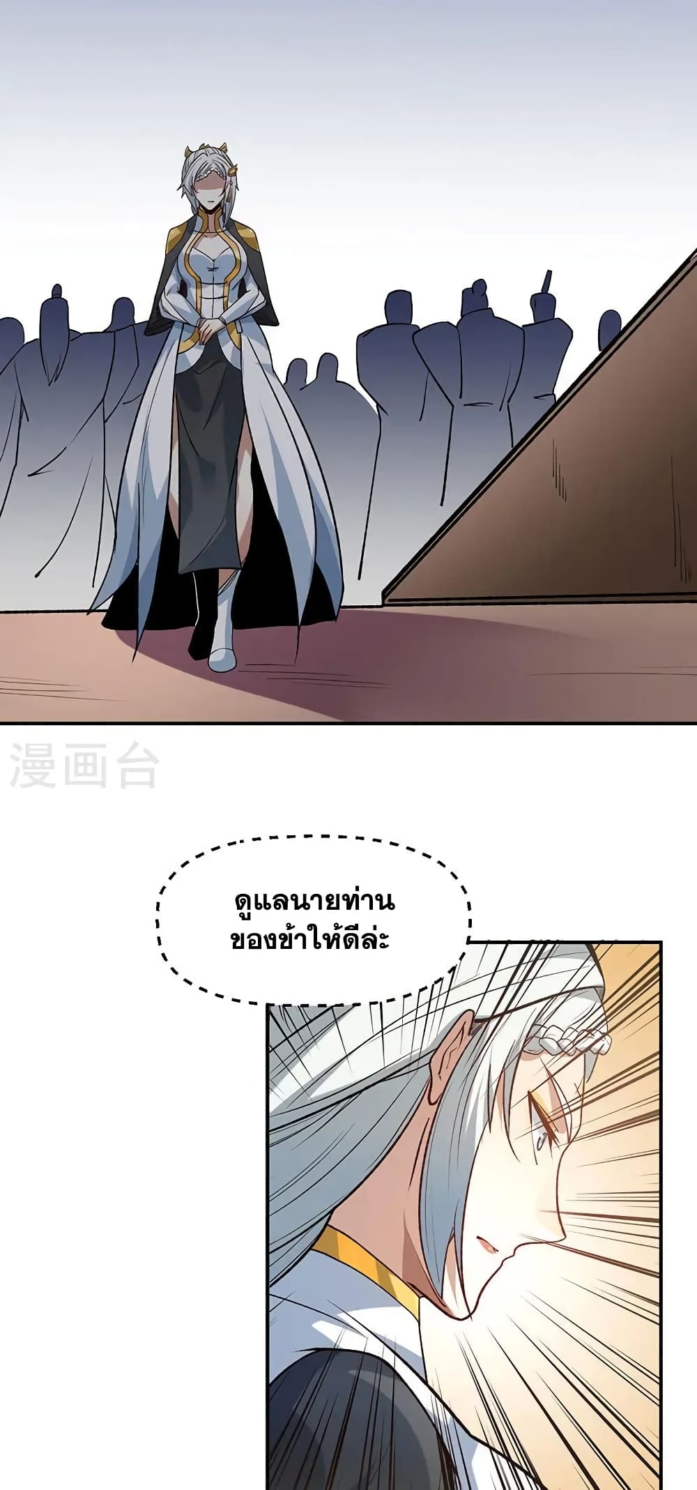 อ่านการ์ตูน WuDao Du Zun 543 ภาพที่ 21