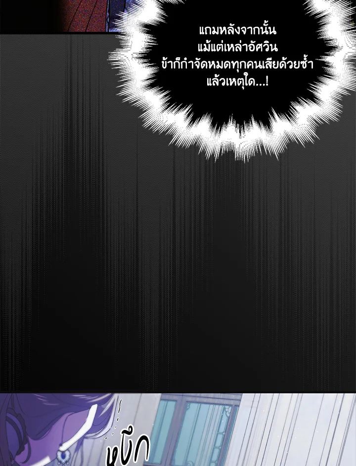 อ่านการ์ตูน A Way to Protect the Lovable You 77 ภาพที่ 68