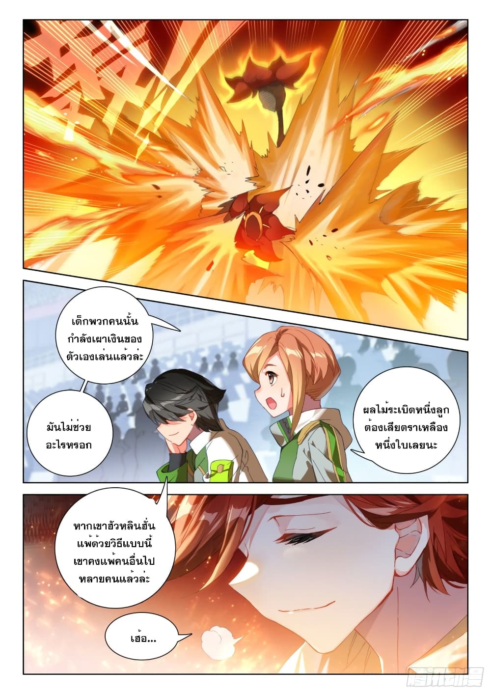 อ่านการ์ตูน Douluo Dalu IV: Zhongji Douluo 236 ภาพที่ 16