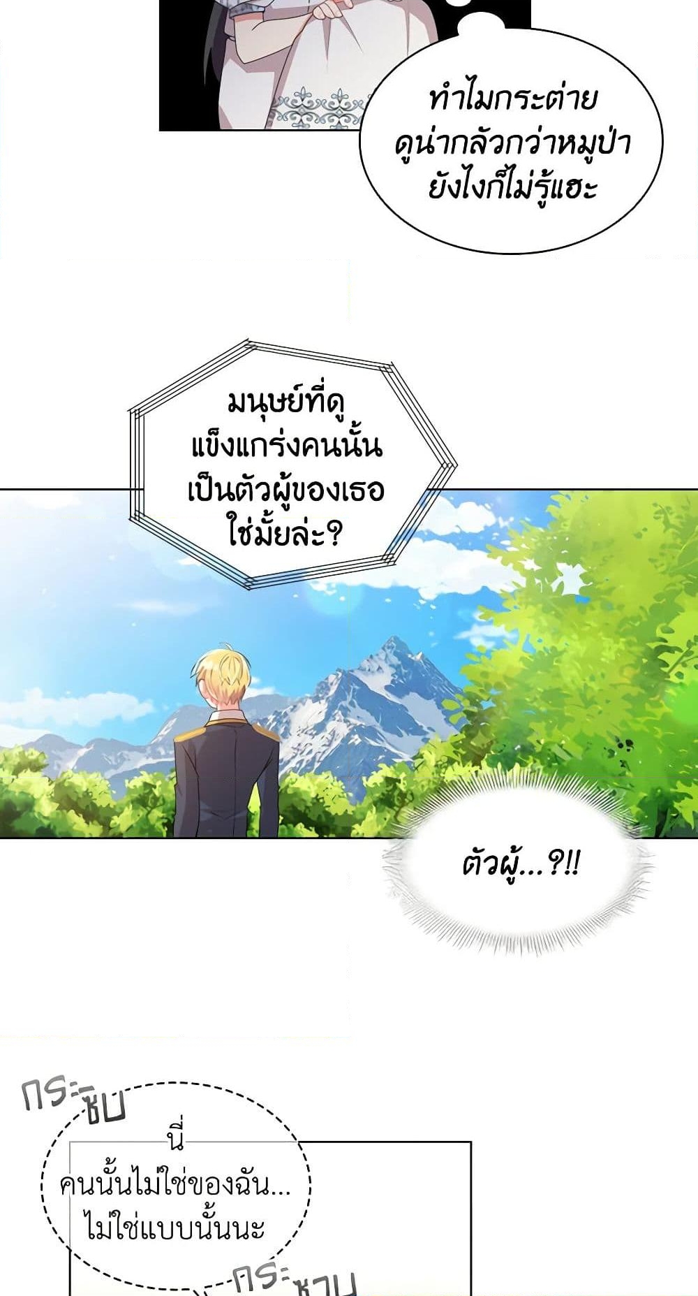 อ่านการ์ตูน The Meaning of You 26 ภาพที่ 50