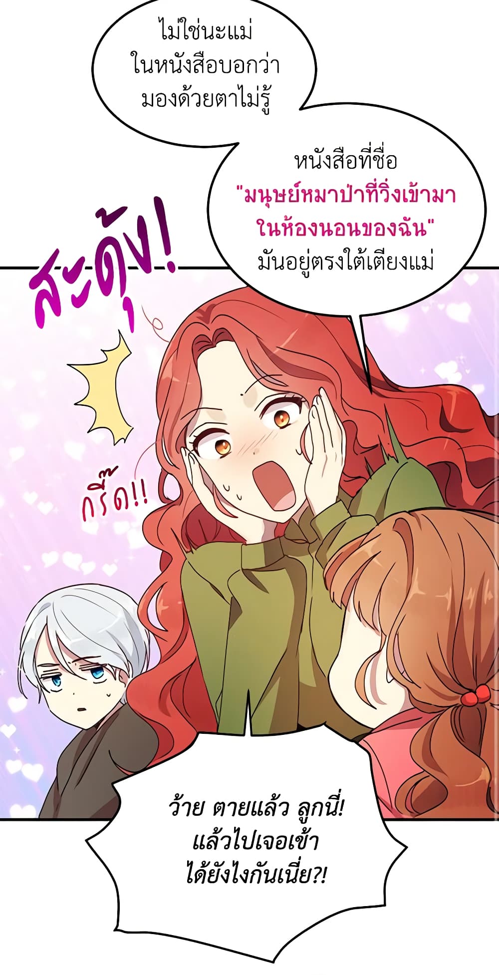 อ่านการ์ตูน What’s Wrong With You, Duke 82 ภาพที่ 25