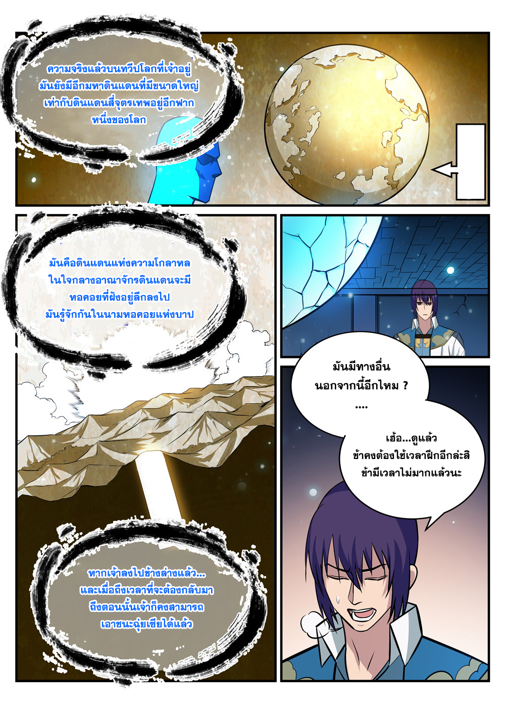 อ่านการ์ตูน Bailian Chengshen 216 ภาพที่ 11