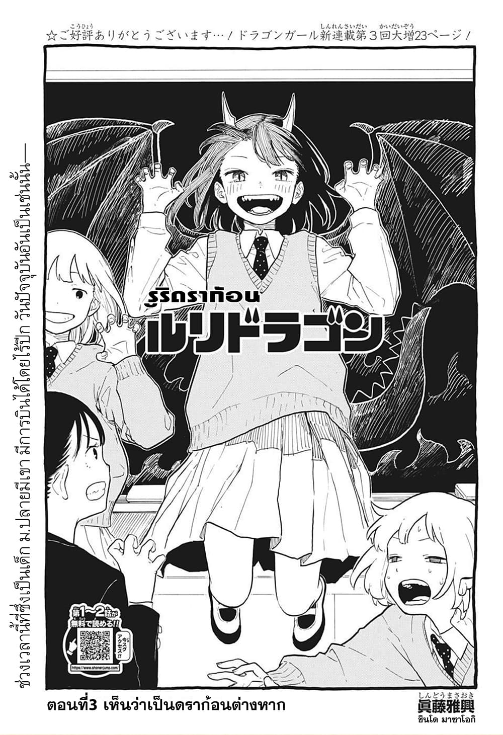 อ่านการ์ตูน Ruri Dragon 3 ภาพที่ 2