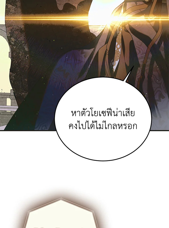 อ่านการ์ตูน A Way to Protect the Lovable You 87 ภาพที่ 139