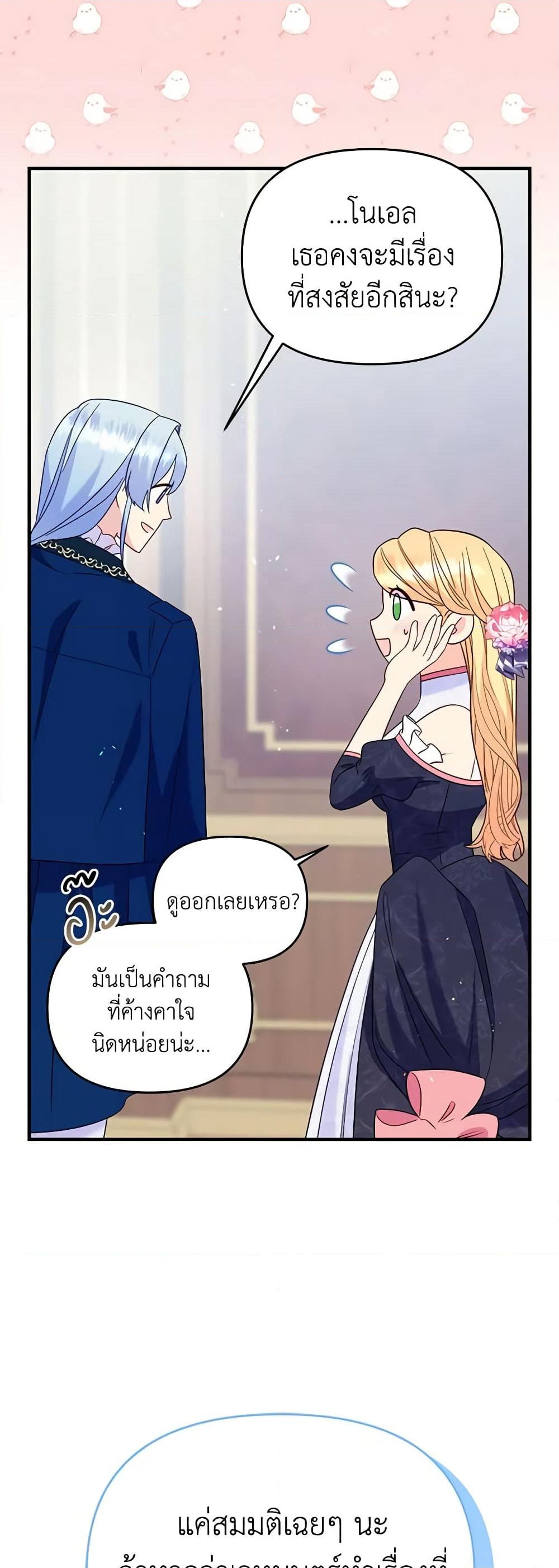 อ่านการ์ตูน I Stole the Child of My War-Mad Husband 63 ภาพที่ 16