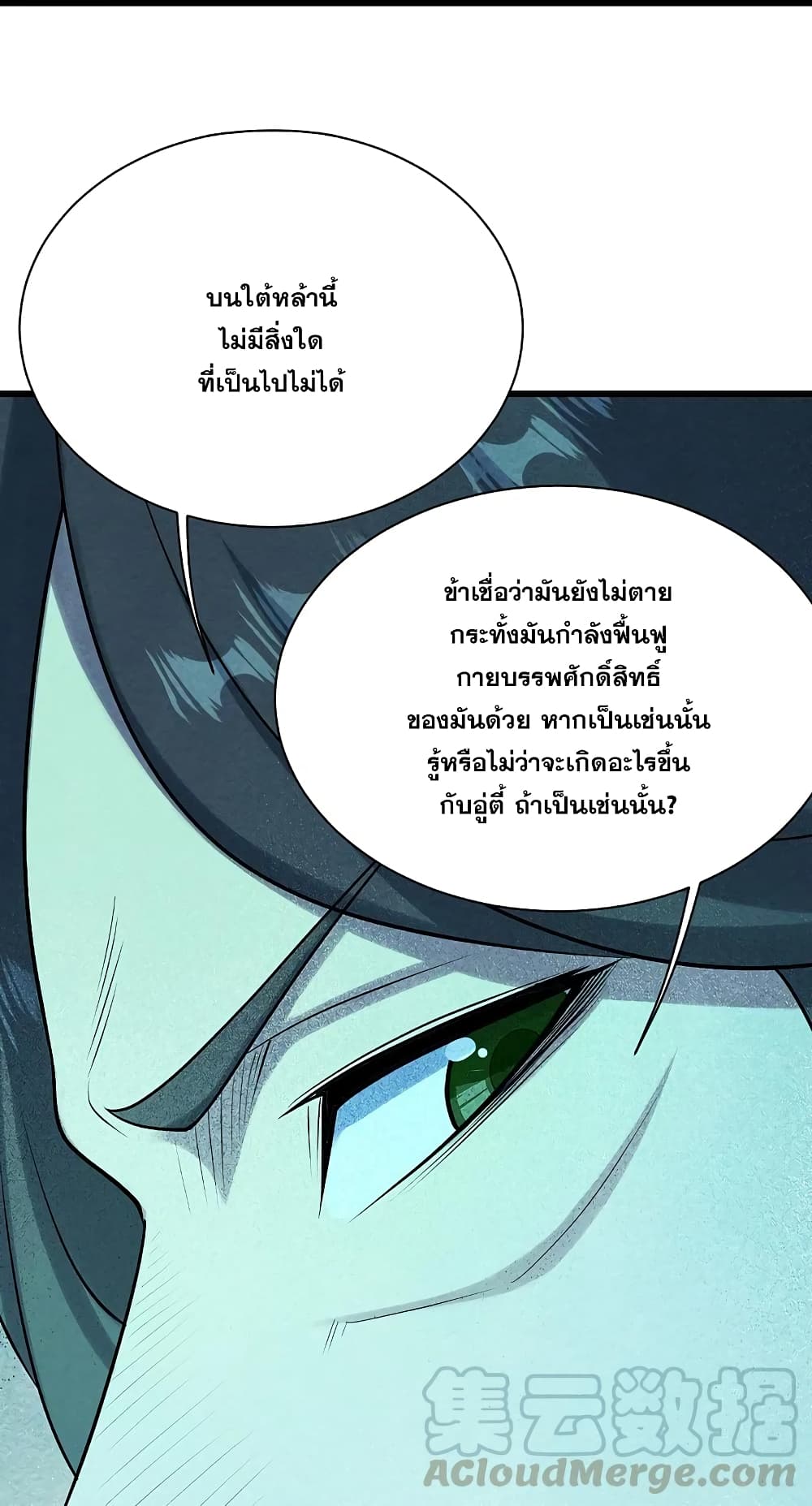 อ่านการ์ตูน Matchless Emperor 223 ภาพที่ 23