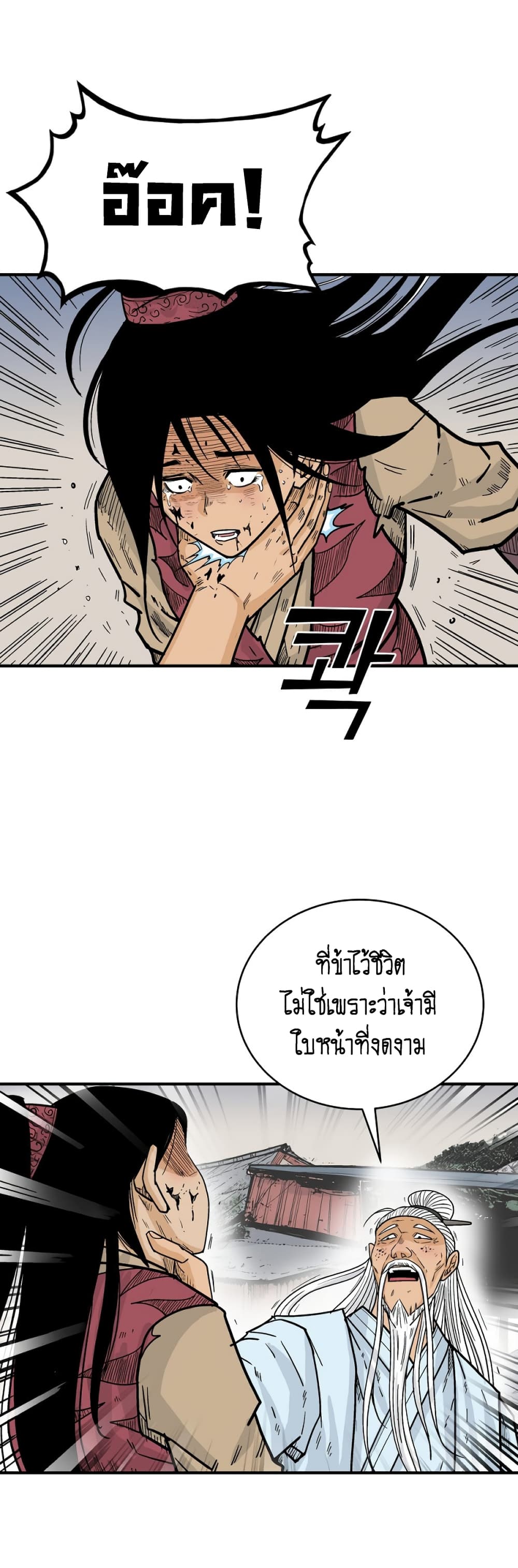 อ่านการ์ตูน Fist Demon Of Mount Hua 117 ภาพที่ 19