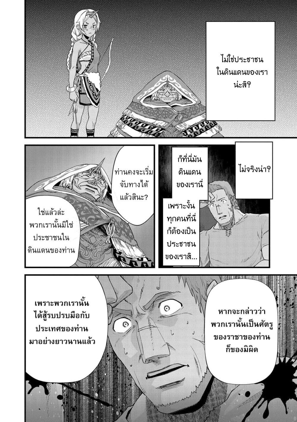 อ่านการ์ตูน Ryoumin 0-nin Start no Henkyou Ryoushusama 1 ภาพที่ 24