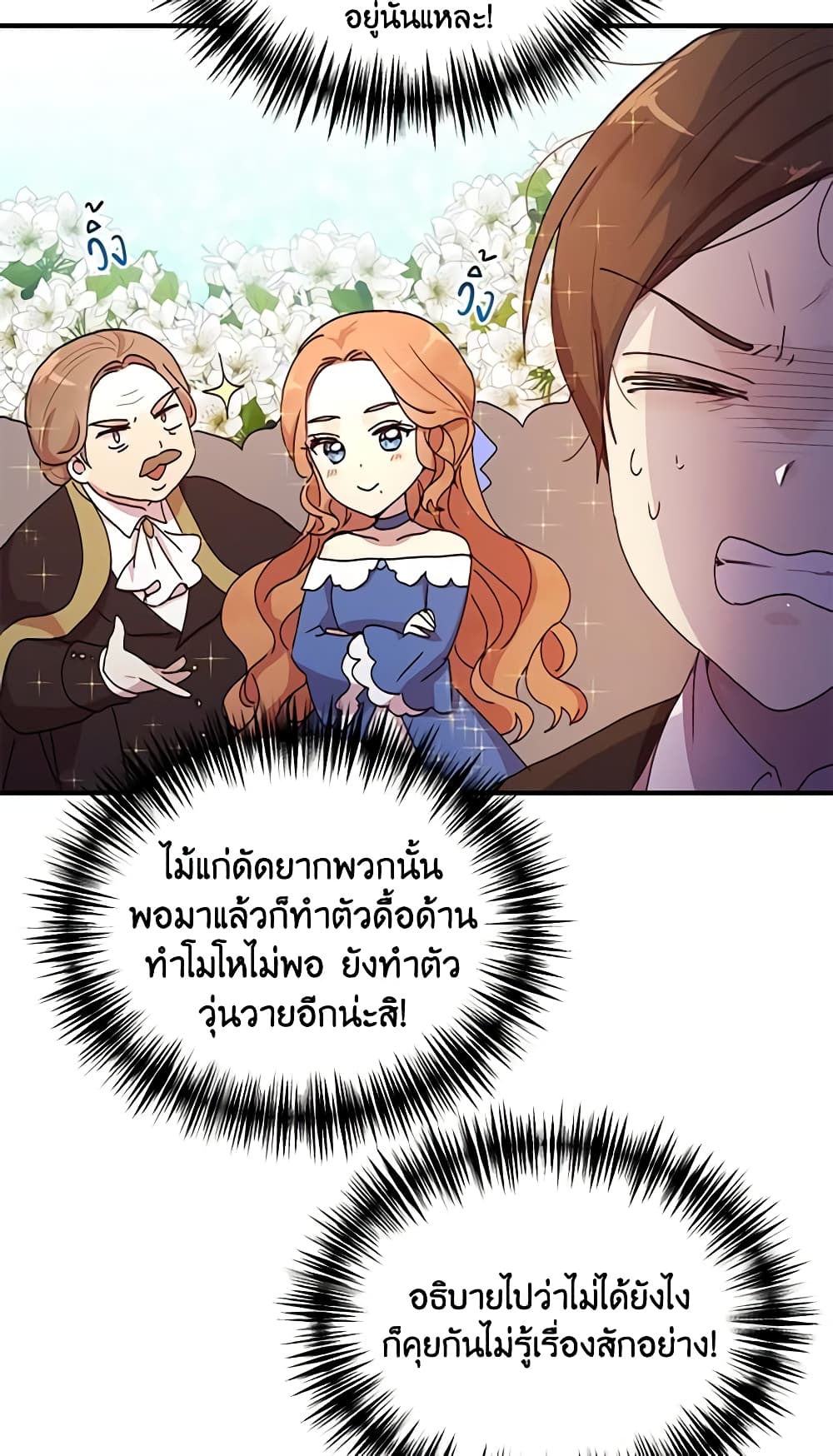 อ่านการ์ตูน What’s Wrong With You, Duke 89 ภาพที่ 11