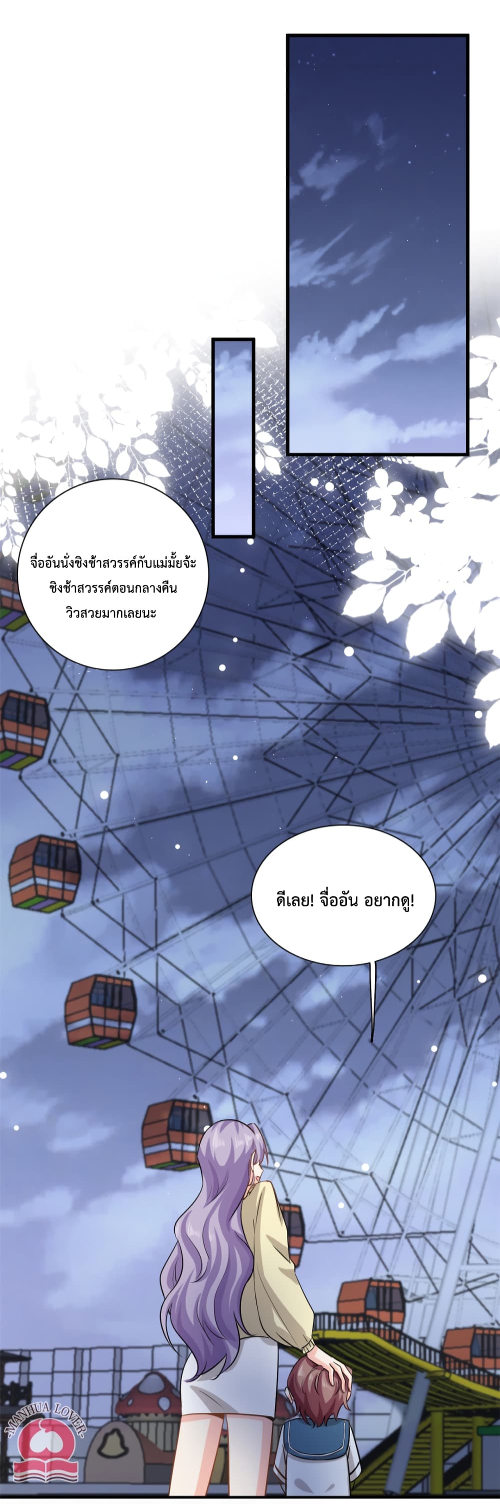 อ่านการ์ตูน Your Heart Is Safe Now 46 ภาพที่ 19