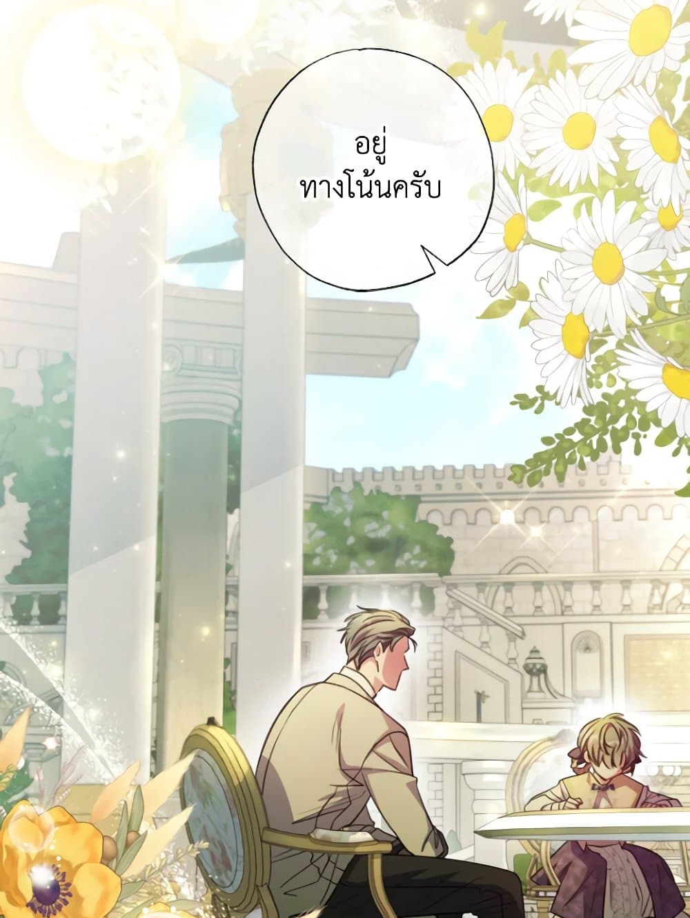 อ่านการ์ตูน A Saint Who Was Adopted by the Grand Duke 17 ภาพที่ 41