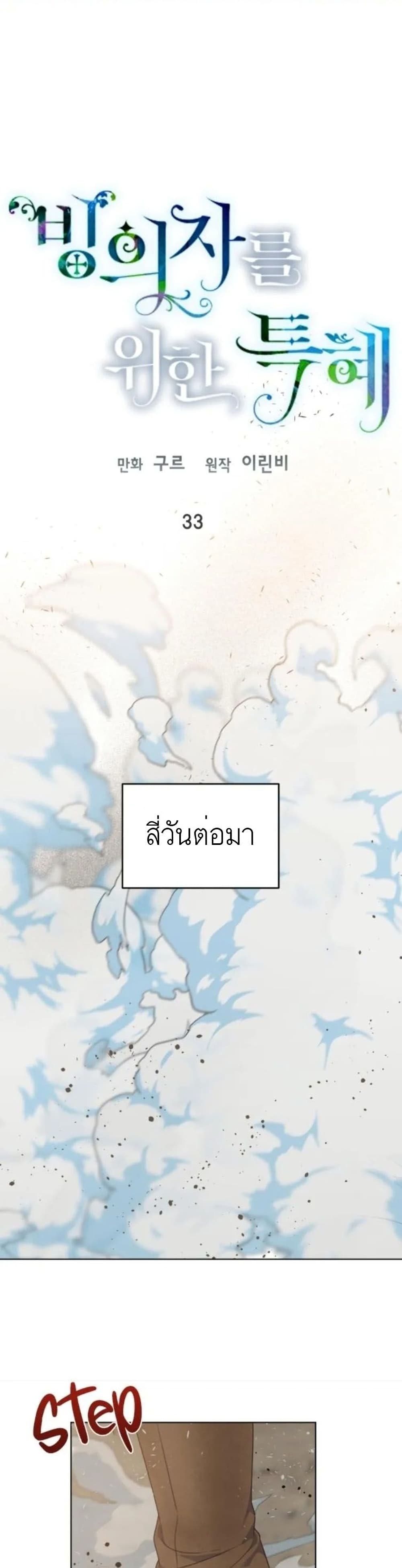 อ่านการ์ตูน A Transmigrator’s Privilege 33 ภาพที่ 1