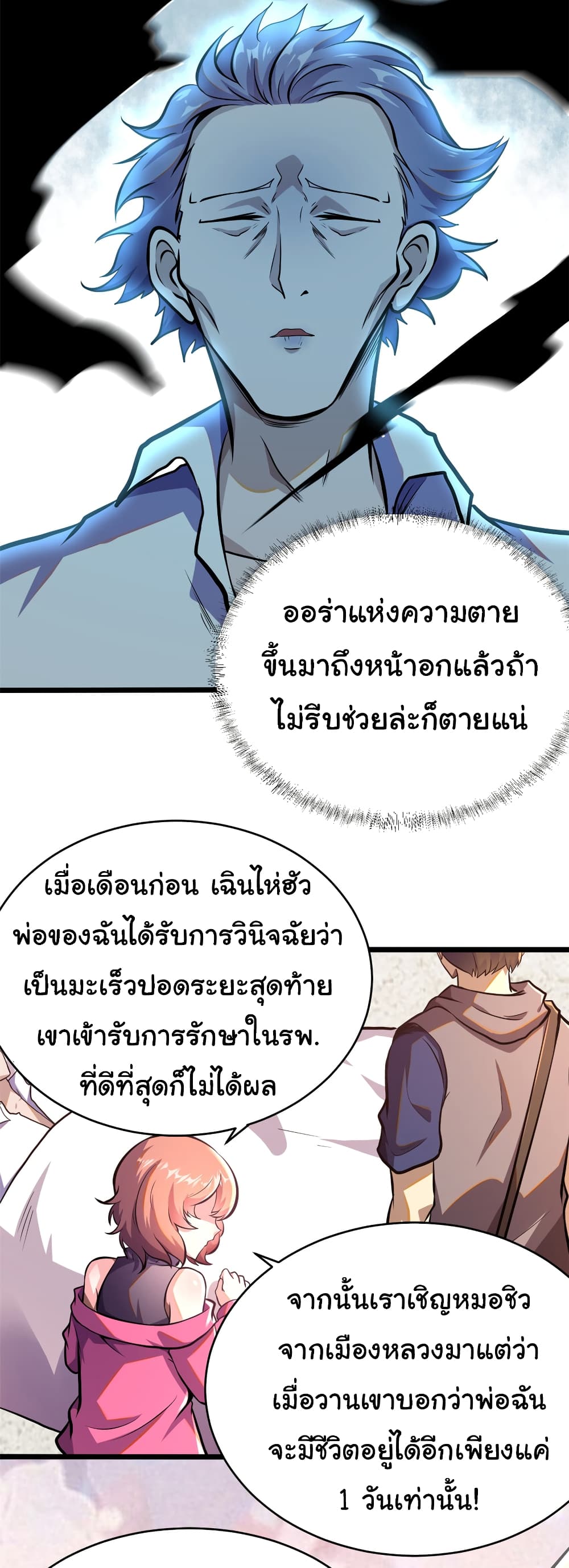 อ่านการ์ตูน Urban God of Medicine 9 ภาพที่ 16