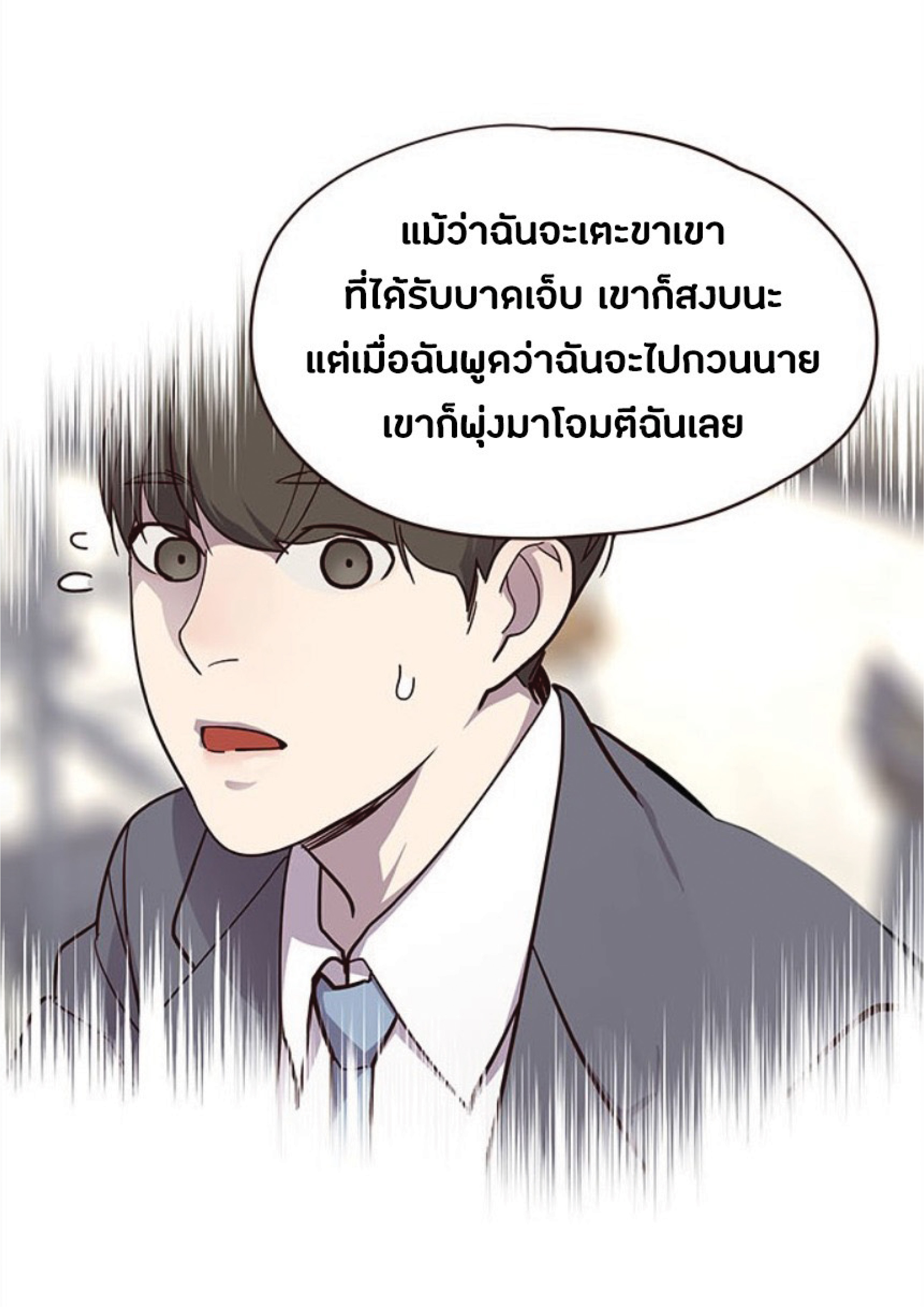 อ่านการ์ตูน Eleceed 29 ภาพที่ 74