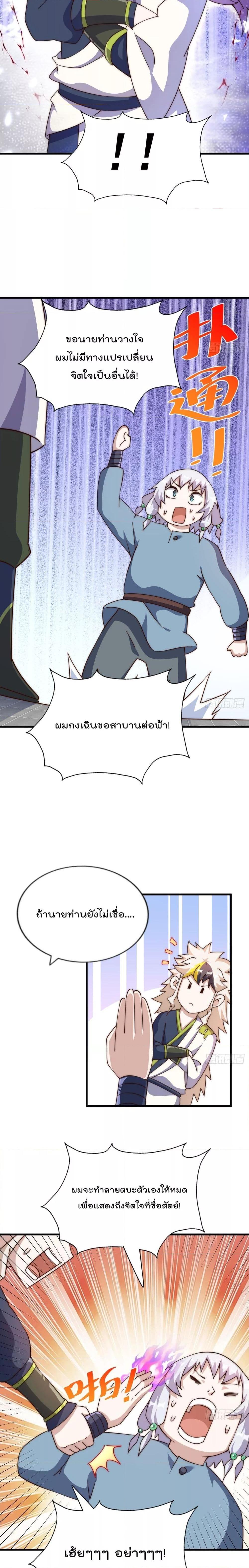 อ่านการ์ตูน Who is your Daddy 204 ภาพที่ 17