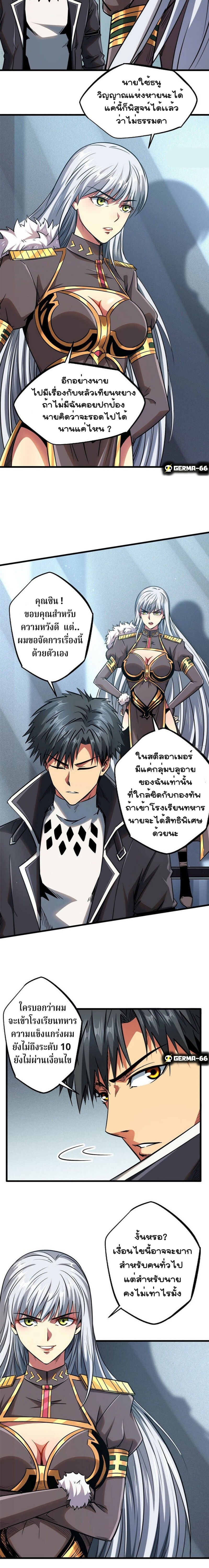 อ่านการ์ตูน Super God Gene 18 ภาพที่ 3