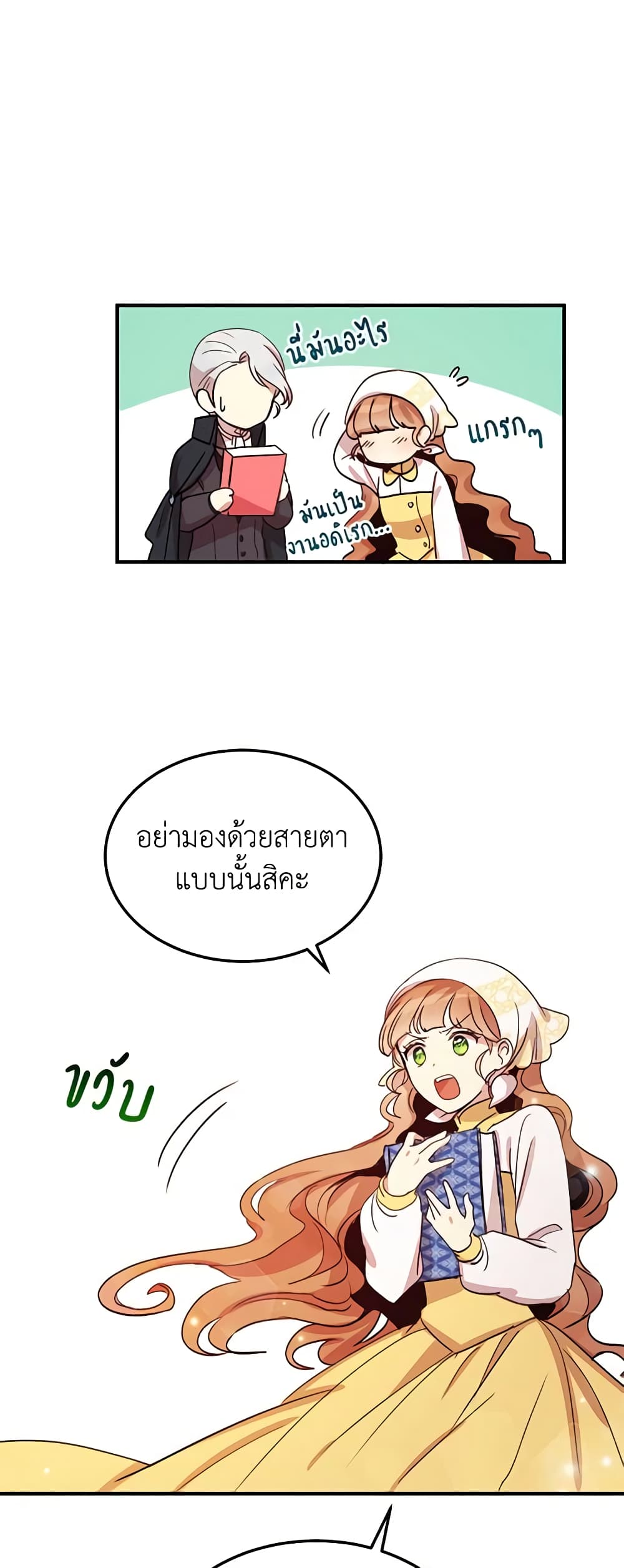 อ่านการ์ตูน What’s Wrong With You, Duke 15 ภาพที่ 26