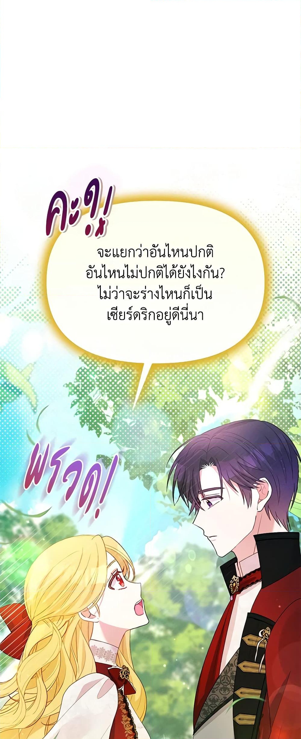 อ่านการ์ตูน The Goal Is to Be Self-Made 71 ภาพที่ 22