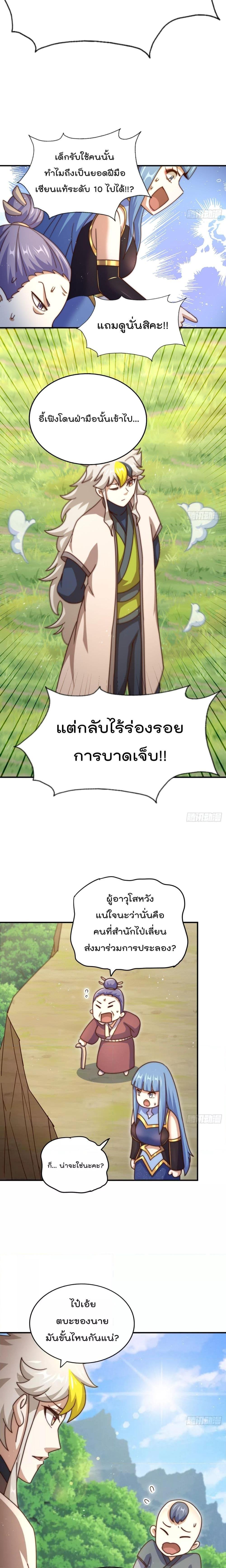 อ่านการ์ตูน Who is your Daddy 242 ภาพที่ 17