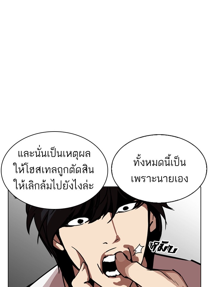 อ่านการ์ตูน Lookism 243 ภาพที่ 69