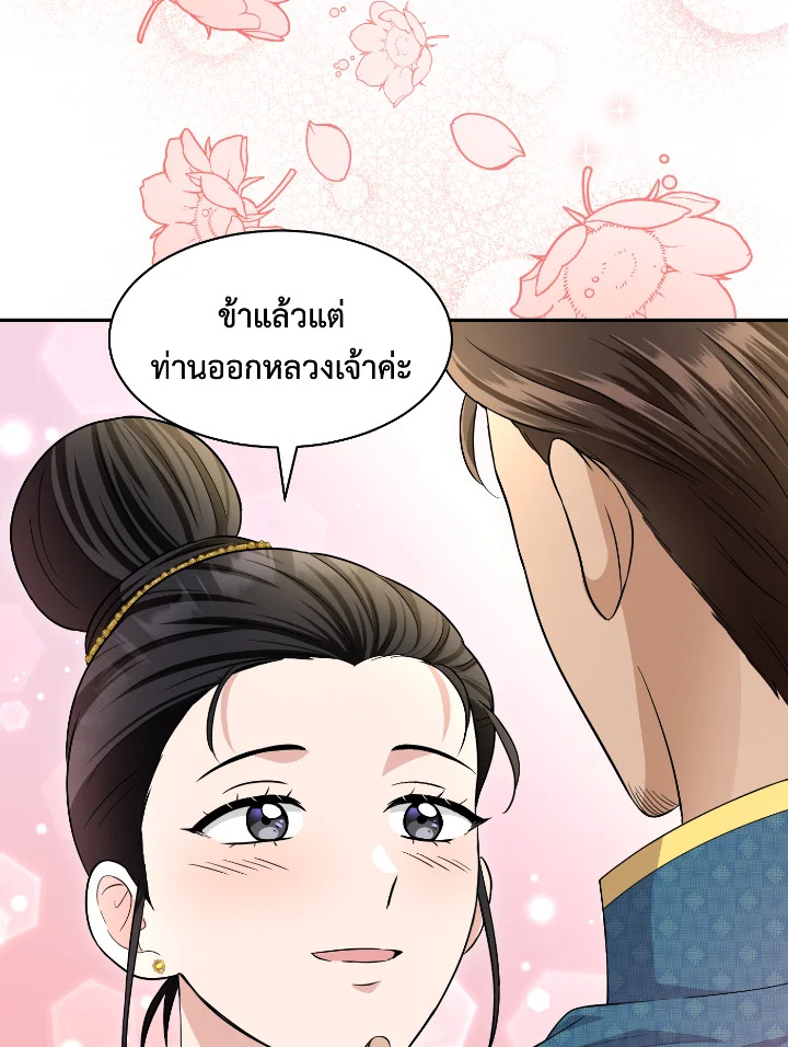 อ่านการ์ตูน บุพเพสันนิวาส 47 ภาพที่ 32