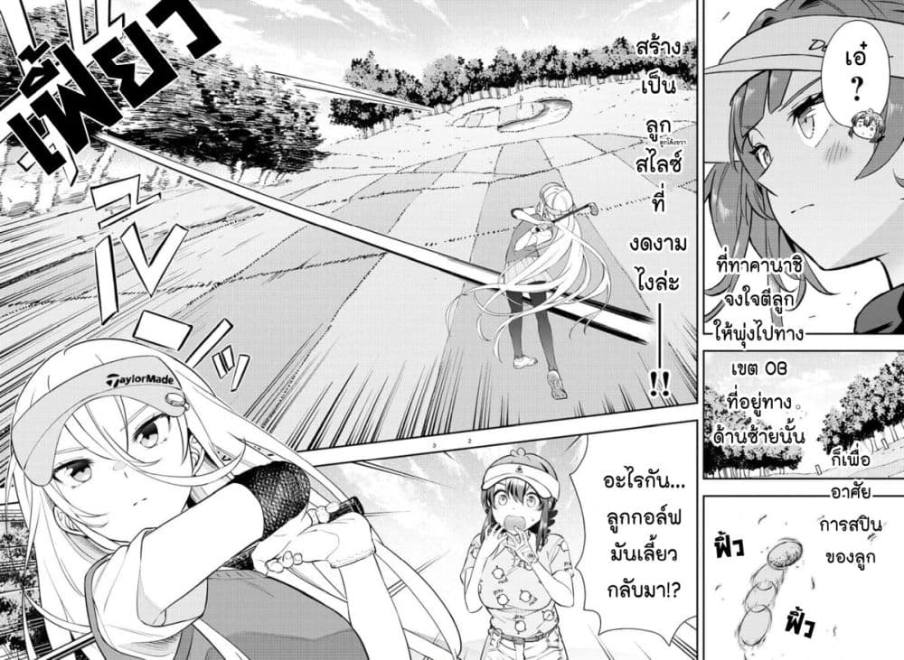 อ่านการ์ตูน Fairway no Koe wo Kikasete 16 ภาพที่ 2