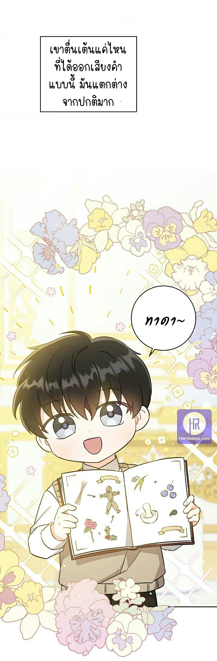 อ่านการ์ตูน Please Give Me the Pacifier 24 ภาพที่ 38