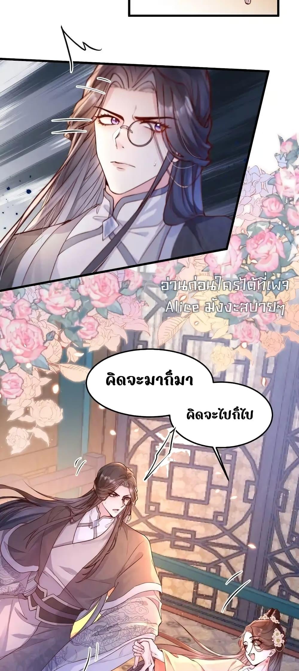 อ่านการ์ตูน The National Preceptor Whom I Trashed Has Ascended the Throne 1 ภาพที่ 17