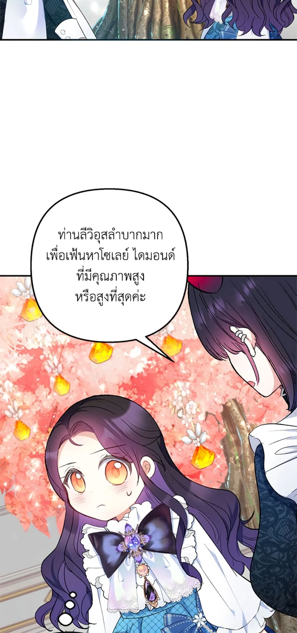 อ่านการ์ตูน I Am A Daughter Loved By The Devil 8 ภาพที่ 67