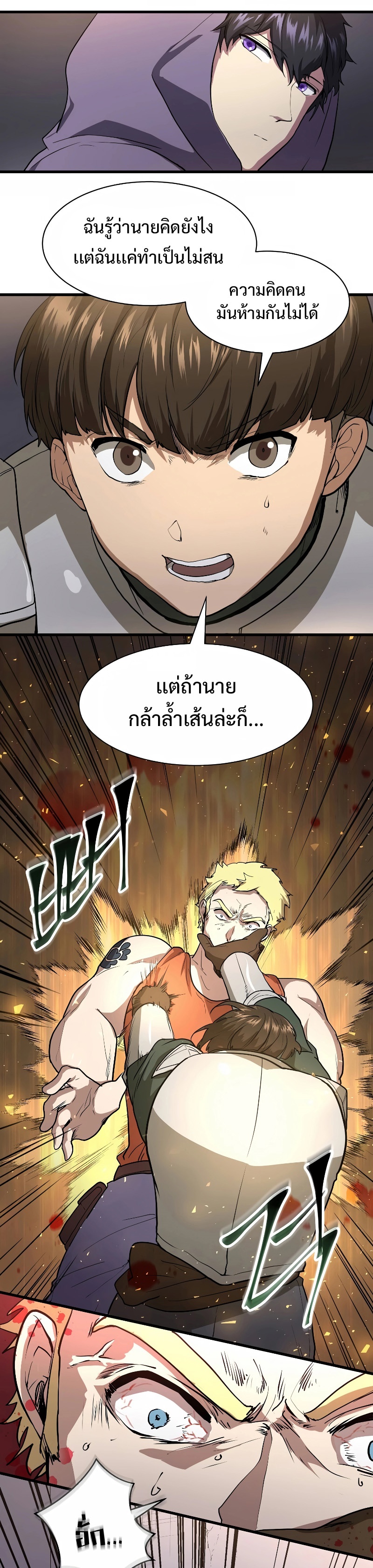 อ่านการ์ตูน Level Up with Skills 39 ภาพที่ 9