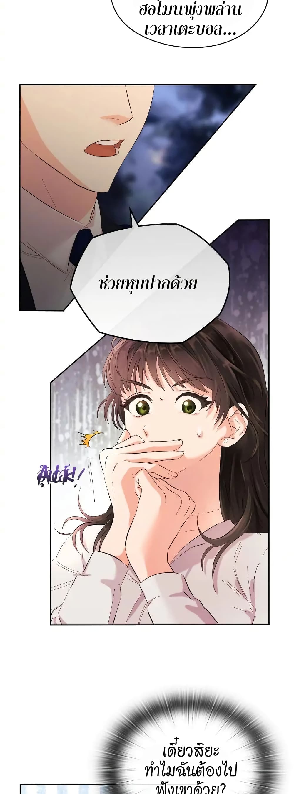 อ่านการ์ตูน Quiet in the Office! 2 ภาพที่ 21