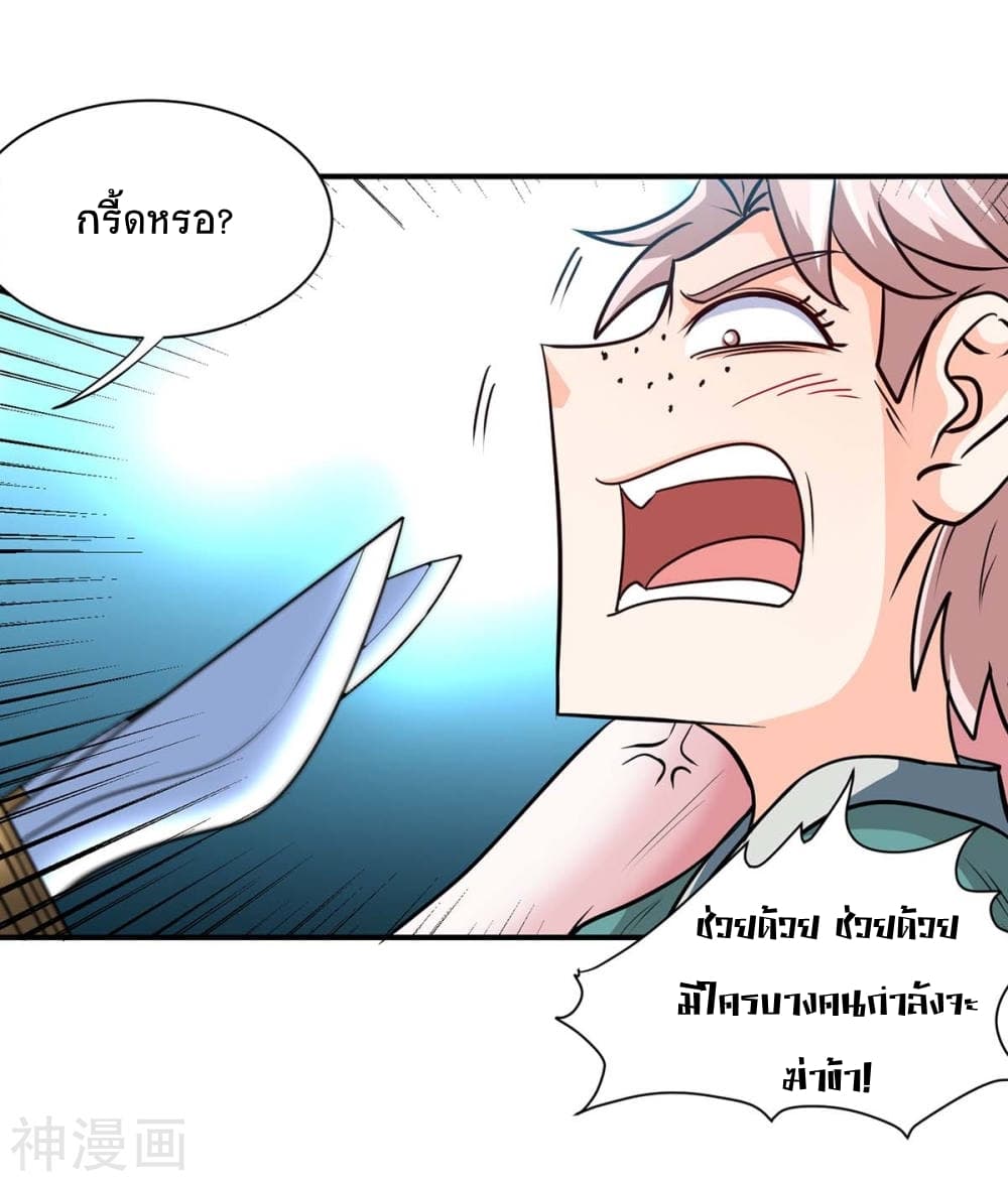 อ่านการ์ตูน Return of Divine Emperor 150 ภาพที่ 28