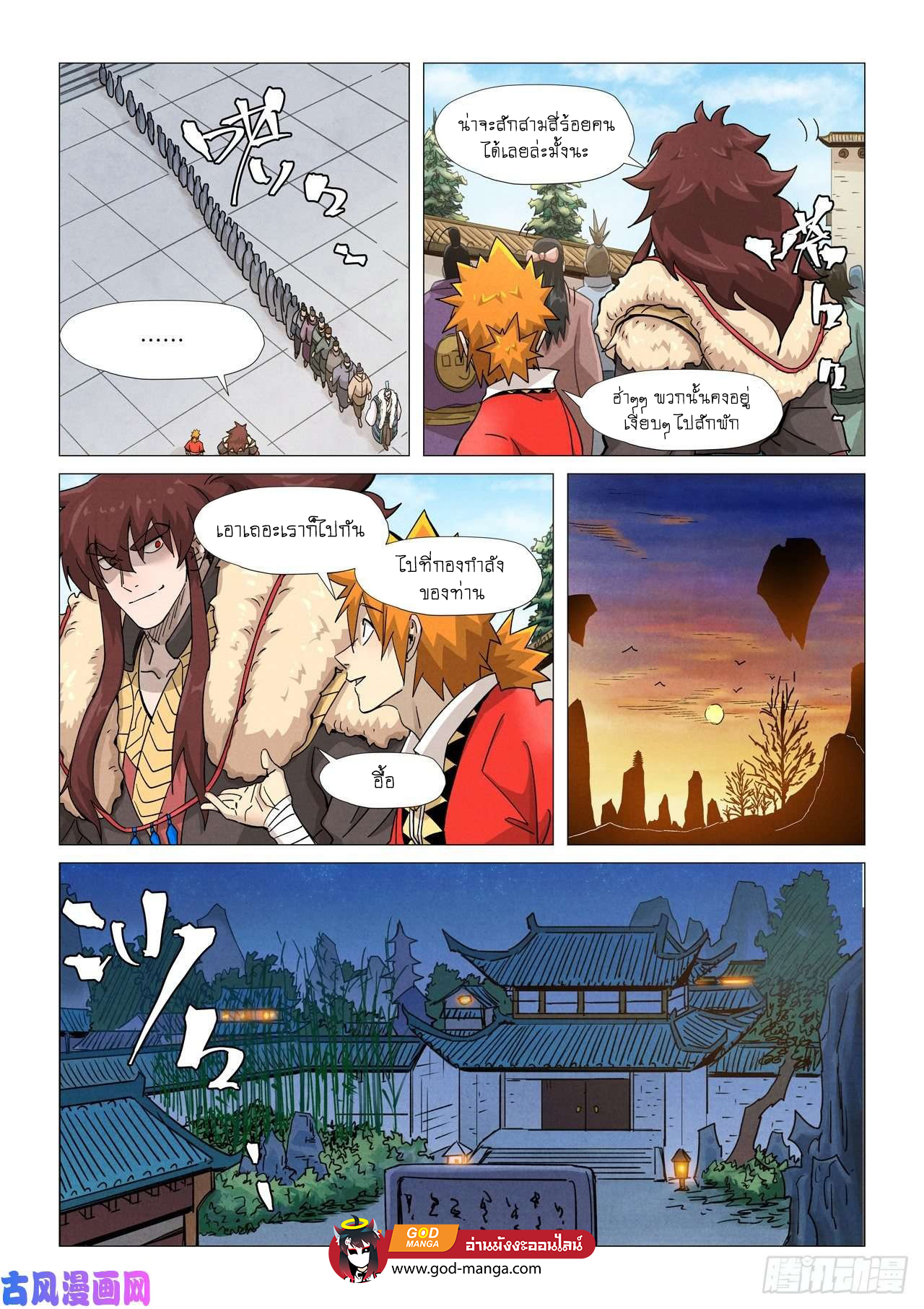 อ่านการ์ตูน Tales of Demons and Gods 360 ภาพที่ 6