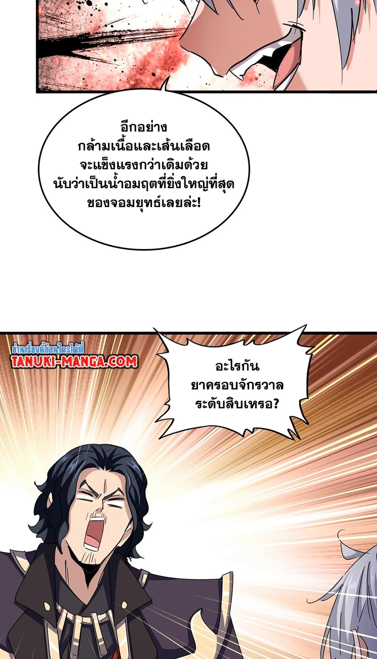 อ่านการ์ตูน Magic Emperor 498 ภาพที่ 43